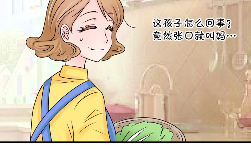 《变成男神怎么办》第84话 表妹的小心思 2 第14页