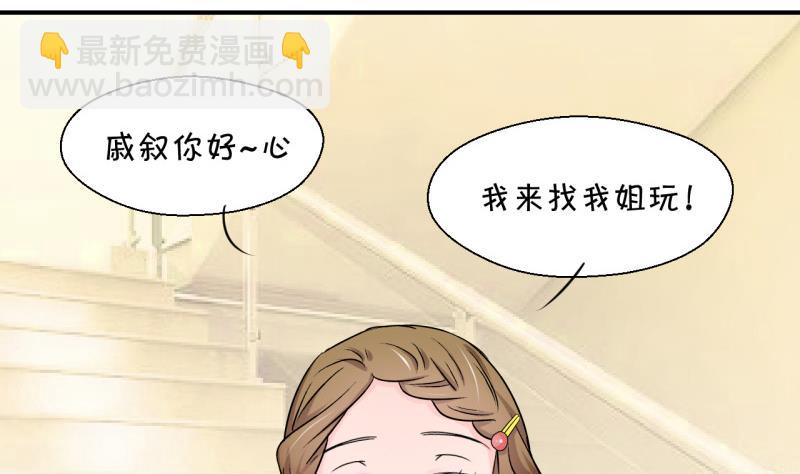 《变成男神怎么办》第84话 表妹的小心思 2 第16页