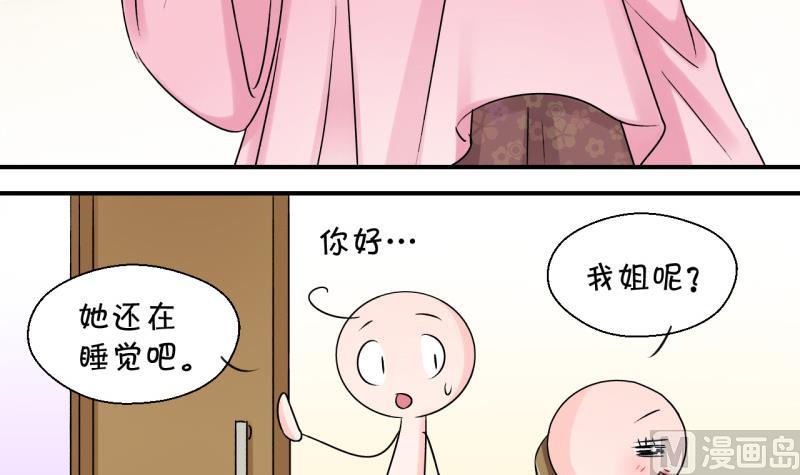 《变成男神怎么办》第84话 表妹的小心思 2 第18页