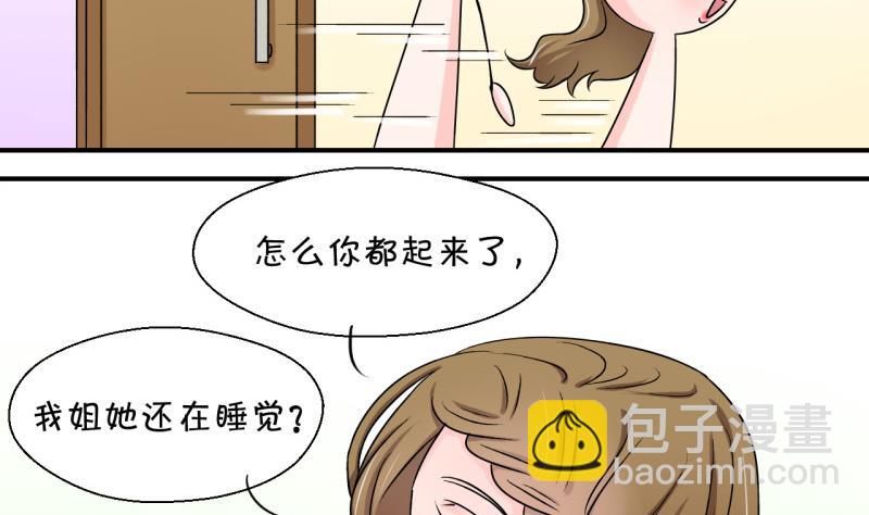 《变成男神怎么办》第84话 表妹的小心思 2 第19页