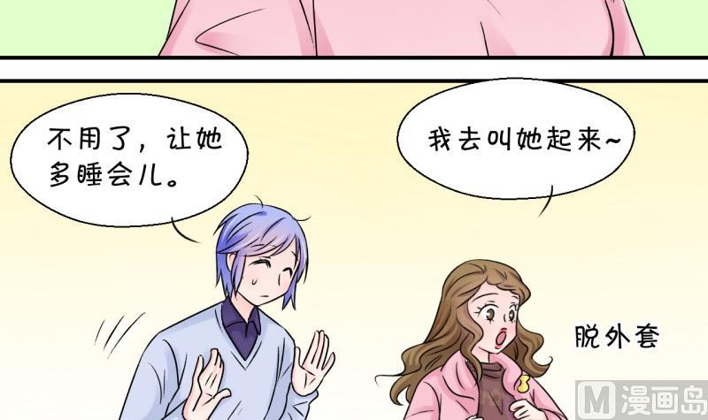 《变成男神怎么办》第84话 表妹的小心思 2 第21页