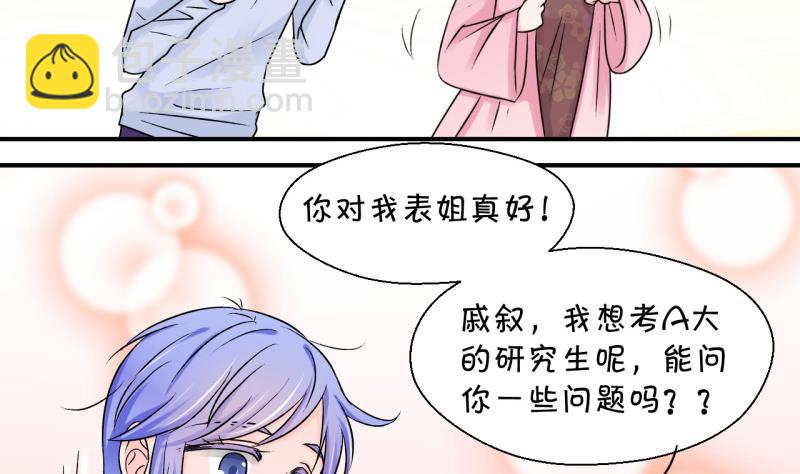 《变成男神怎么办》第84话 表妹的小心思 2 第22页