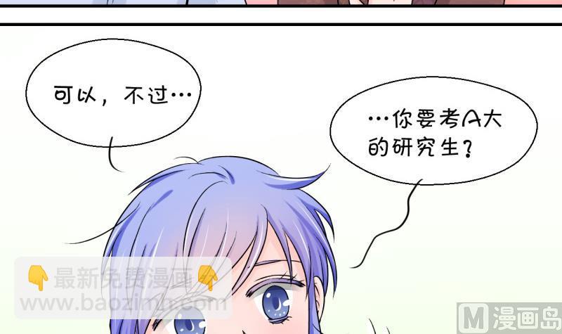 《变成男神怎么办》第84话 表妹的小心思 2 第24页