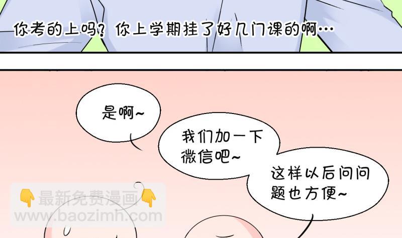 《变成男神怎么办》第84话 表妹的小心思 2 第26页