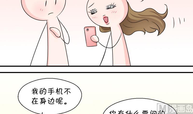 《变成男神怎么办》第84话 表妹的小心思 2 第27页