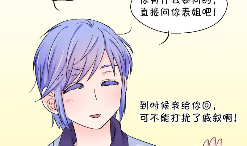 《变成男神怎么办》第84话 表妹的小心思 2 第28页