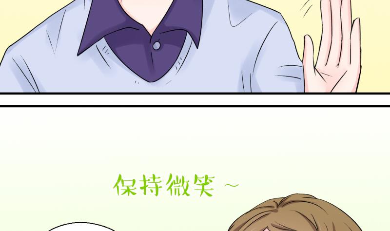 《变成男神怎么办》第84话 表妹的小心思 2 第29页