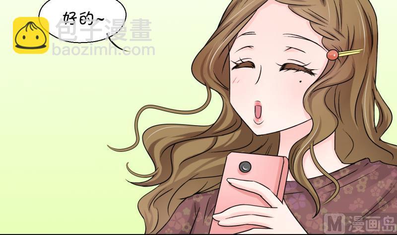 《变成男神怎么办》第84话 表妹的小心思 2 第30页