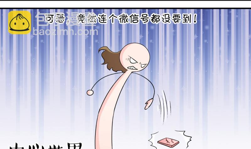 《变成男神怎么办》第84话 表妹的小心思 2 第31页