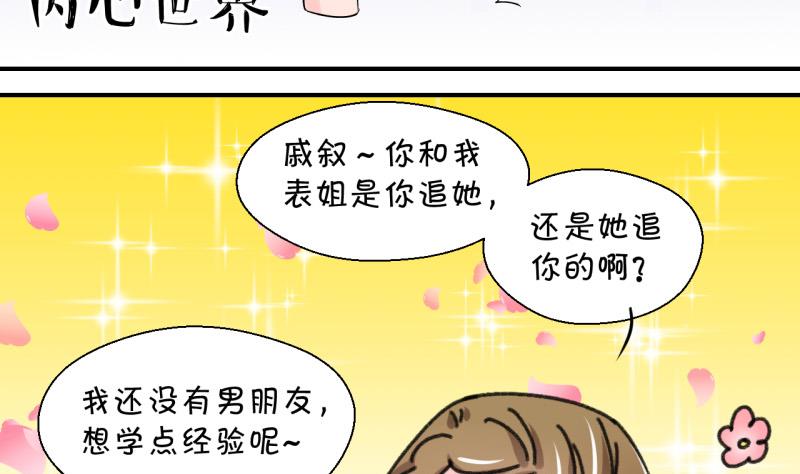 《变成男神怎么办》第84话 表妹的小心思 2 第32页