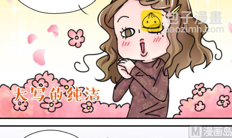 《变成男神怎么办》第84话 表妹的小心思 2 第33页