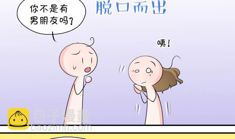 《变成男神怎么办》第84话 表妹的小心思 2 第34页