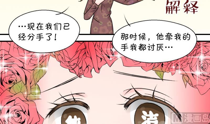 《变成男神怎么办》第84话 表妹的小心思 2 第36页
