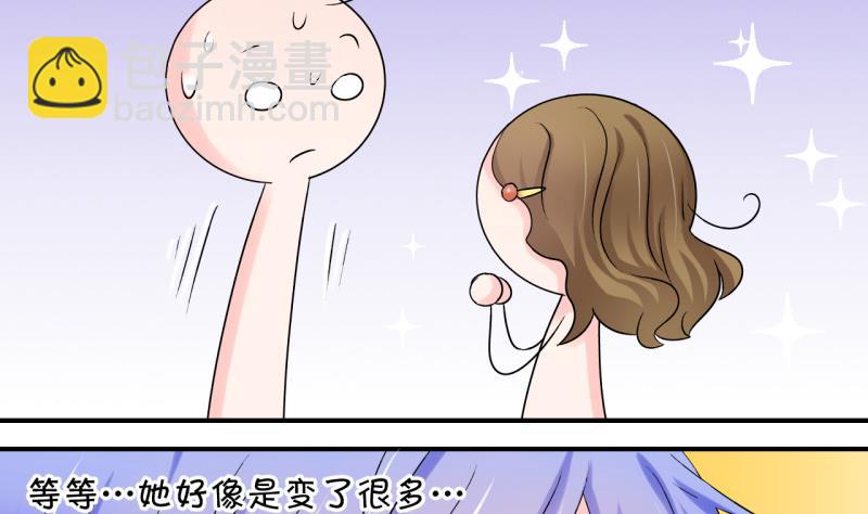 《变成男神怎么办》第84话 表妹的小心思 2 第38页