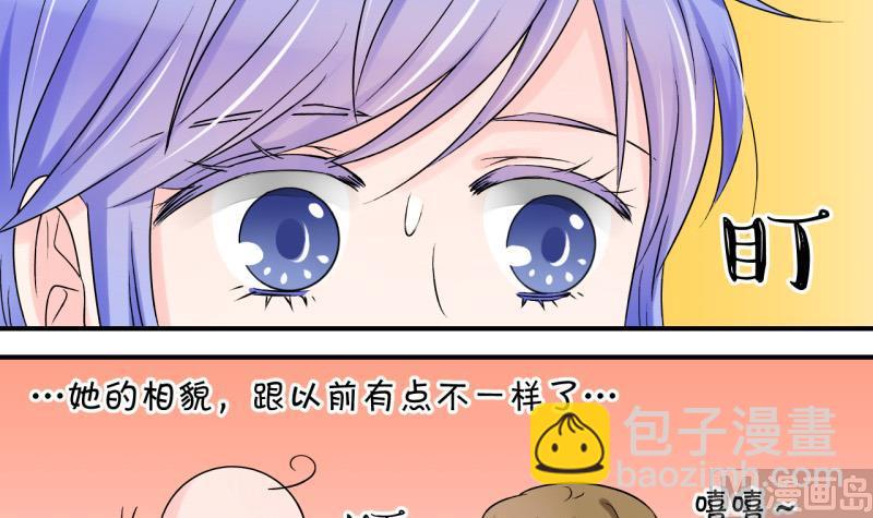 《变成男神怎么办》第84话 表妹的小心思 2 第39页