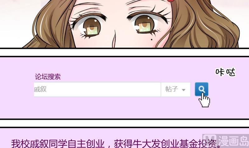 《变成男神怎么办》第84话 表妹的小心思 2 第3页