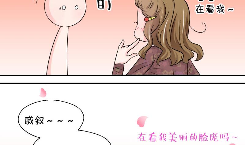《变成男神怎么办》第84话 表妹的小心思 2 第40页