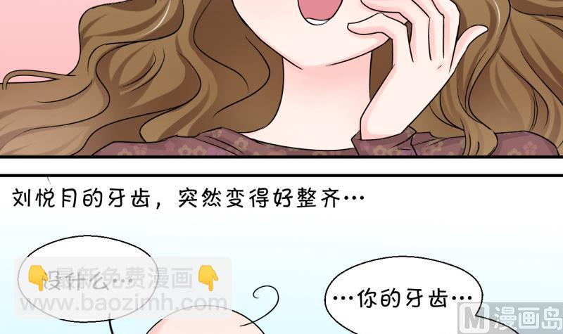 《变成男神怎么办》第84话 表妹的小心思 2 第42页