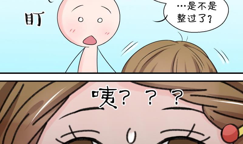 《变成男神怎么办》第84话 表妹的小心思 2 第43页