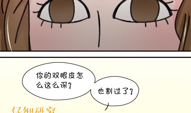 《变成男神怎么办》第84话 表妹的小心思 2 第44页