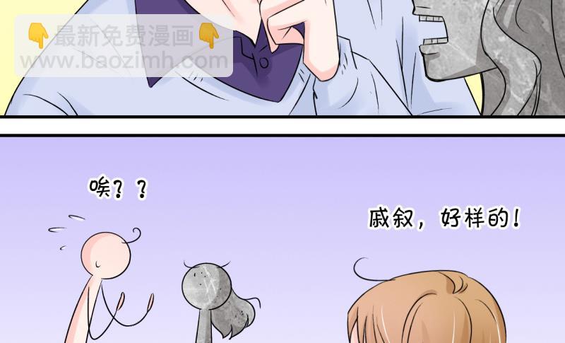 《变成男神怎么办》第84话 表妹的小心思 2 第46页