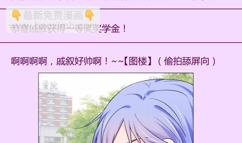 《变成男神怎么办》第84话 表妹的小心思 2 第4页
