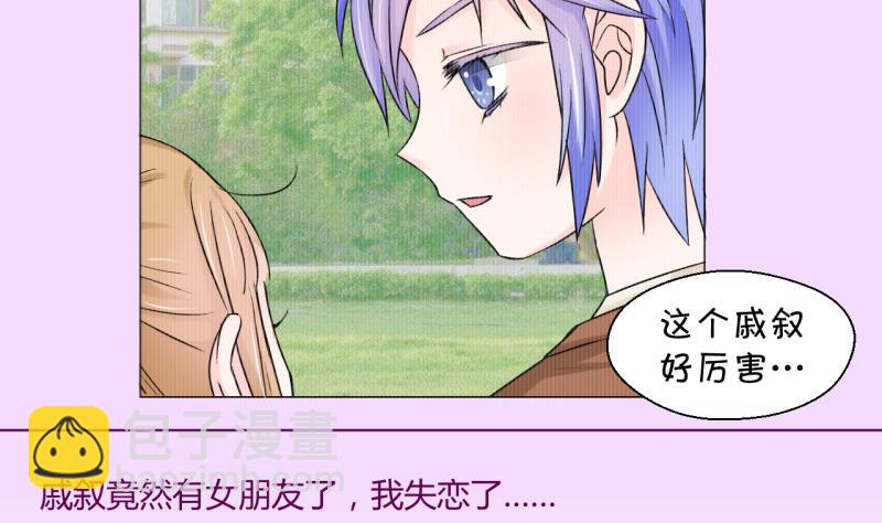 《变成男神怎么办》第84话 表妹的小心思 2 第5页