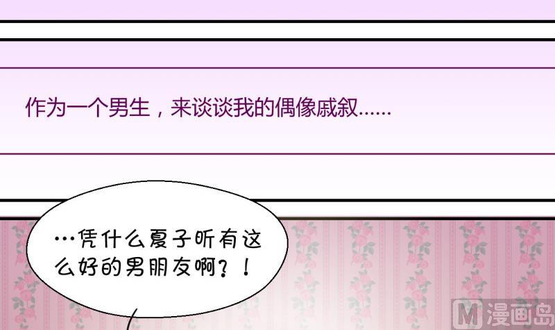 《变成男神怎么办》第84话 表妹的小心思 2 第6页