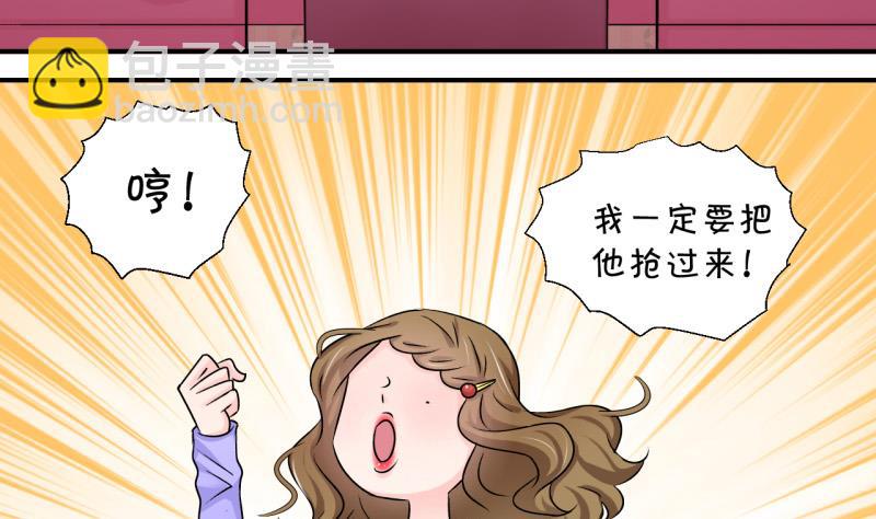 《变成男神怎么办》第84话 表妹的小心思 2 第8页