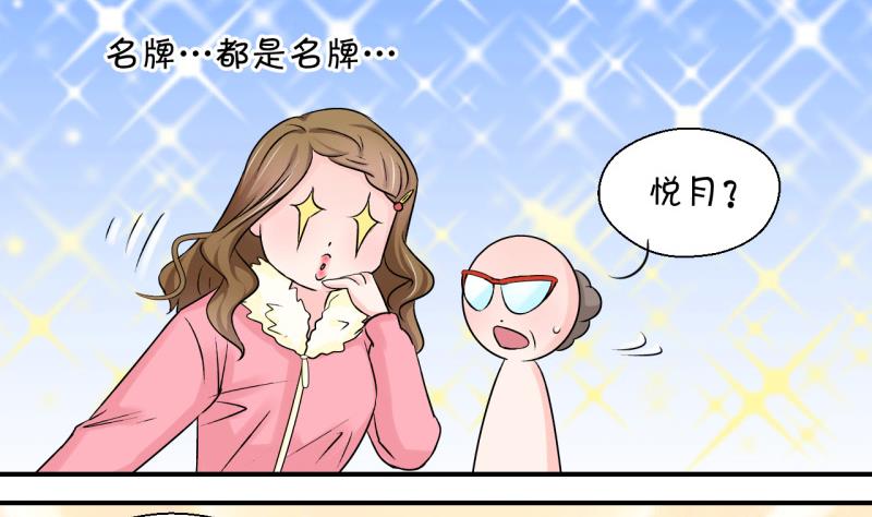《变成男神怎么办》第83话 表妹的小心思 1 第10页