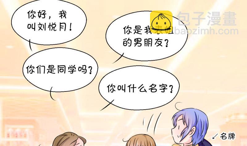 《变成男神怎么办》第83话 表妹的小心思 1 第11页