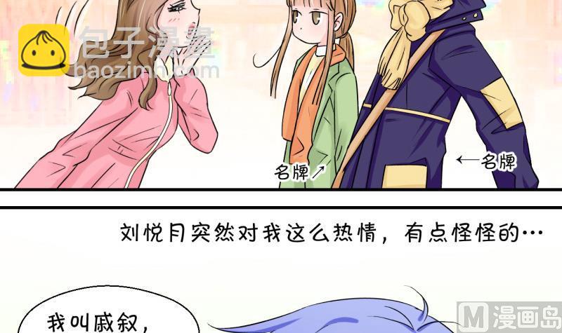 《变成男神怎么办》第83话 表妹的小心思 1 第12页