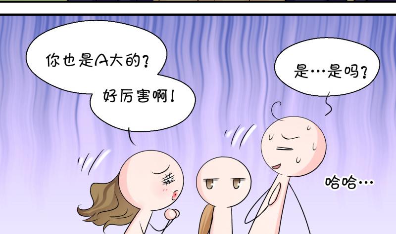 《变成男神怎么办》第83话 表妹的小心思 1 第14页