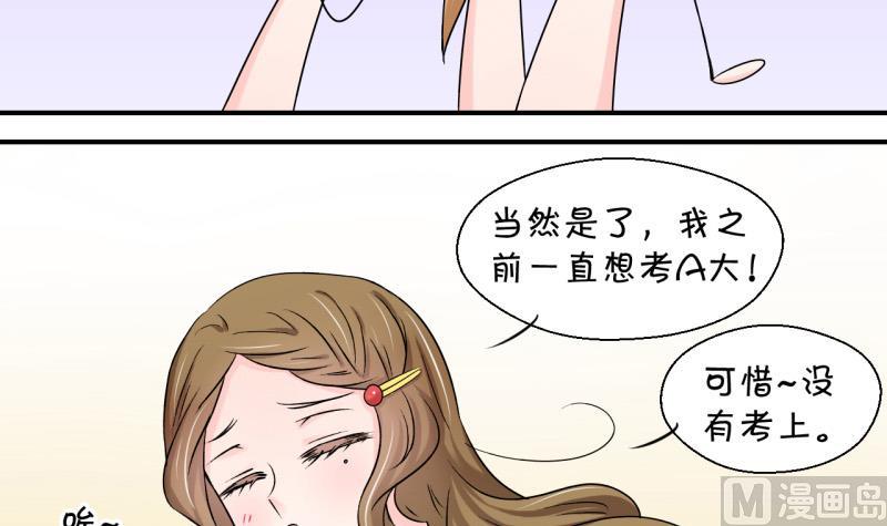 《变成男神怎么办》第83话 表妹的小心思 1 第15页