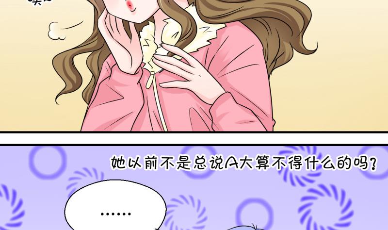 《变成男神怎么办》第83话 表妹的小心思 1 第16页