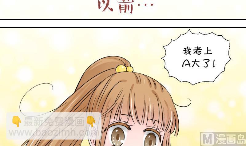 《变成男神怎么办》第83话 表妹的小心思 1 第18页
