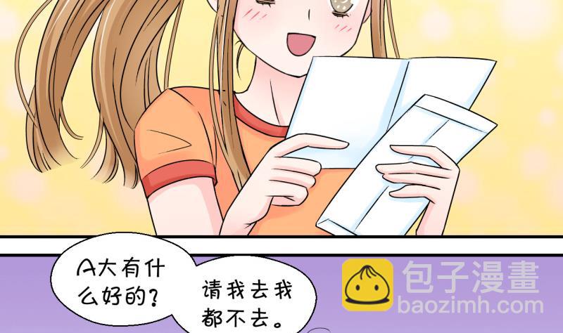 《变成男神怎么办》第83话 表妹的小心思 1 第19页