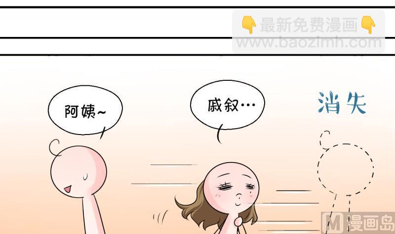 《变成男神怎么办》第83话 表妹的小心思 1 第21页