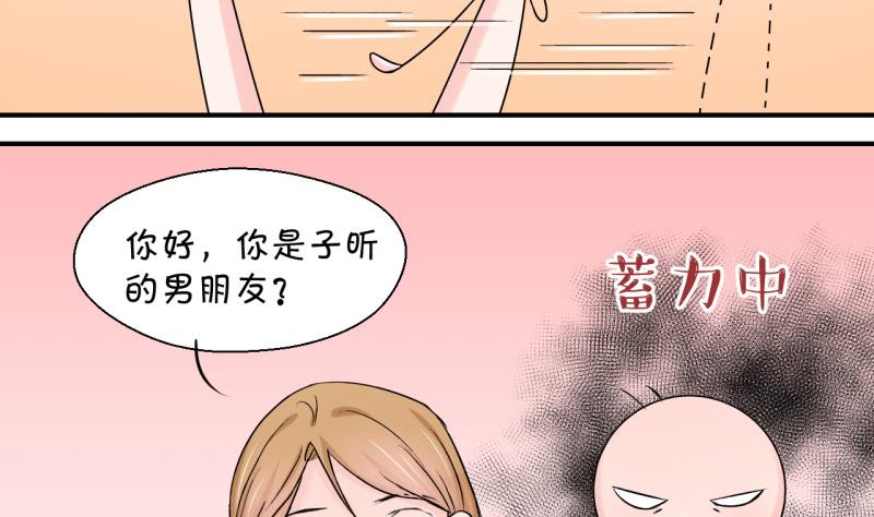 《变成男神怎么办》第83话 表妹的小心思 1 第22页
