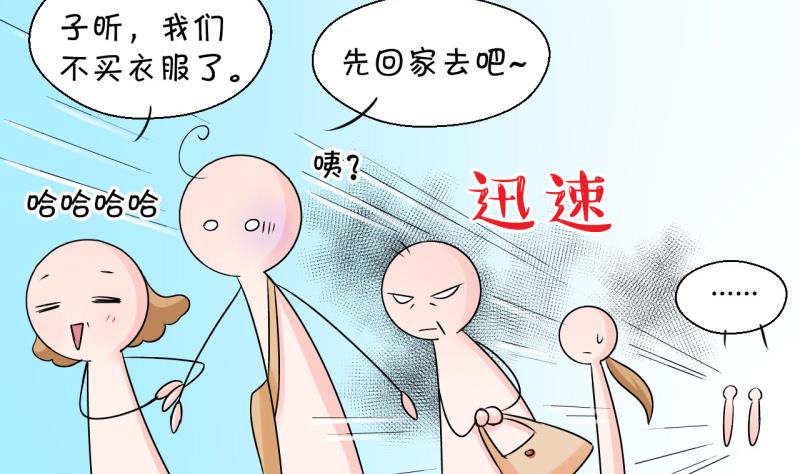 《变成男神怎么办》第83话 表妹的小心思 1 第26页