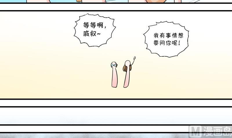 《变成男神怎么办》第83话 表妹的小心思 1 第27页