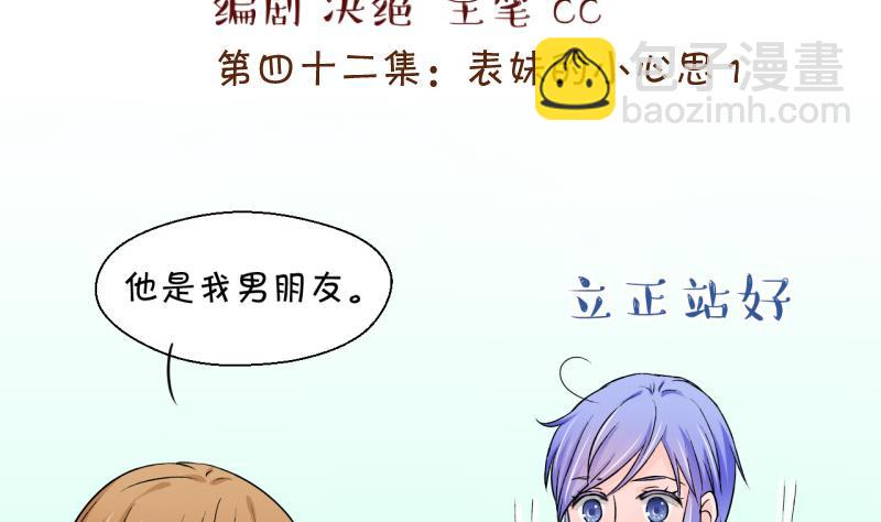 《变成男神怎么办》第83话 表妹的小心思 1 第2页