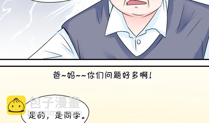 《变成男神怎么办》第83话 表妹的小心思 1 第31页