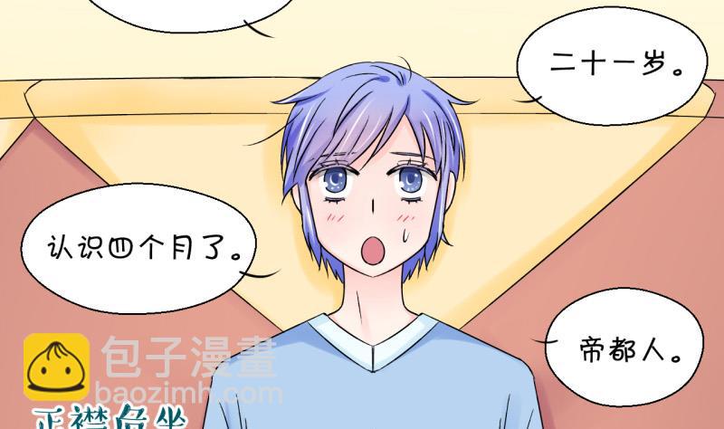 《变成男神怎么办》第83话 表妹的小心思 1 第32页
