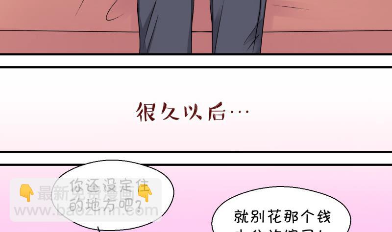 《变成男神怎么办》第83话 表妹的小心思 1 第34页