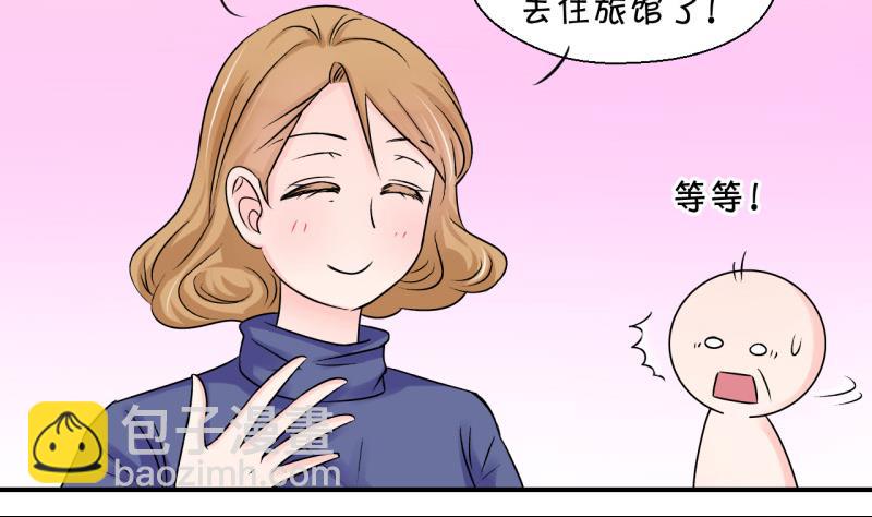 《变成男神怎么办》第83话 表妹的小心思 1 第35页
