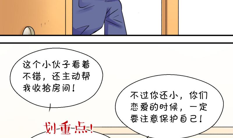 《变成男神怎么办》第83话 表妹的小心思 1 第38页