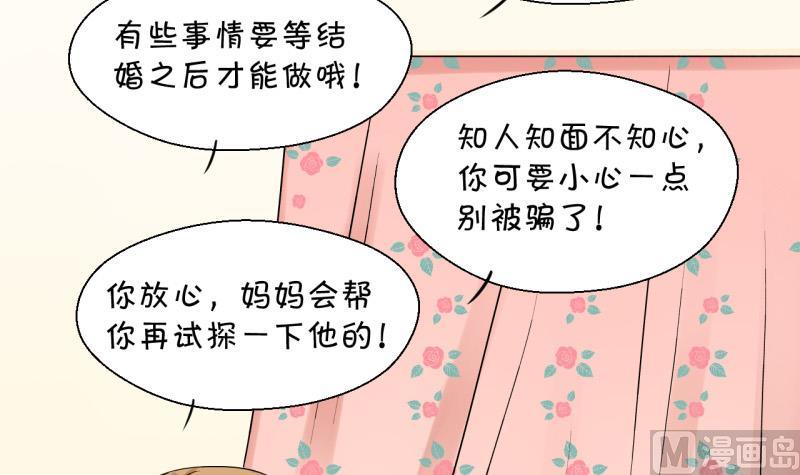 《变成男神怎么办》第83话 表妹的小心思 1 第39页