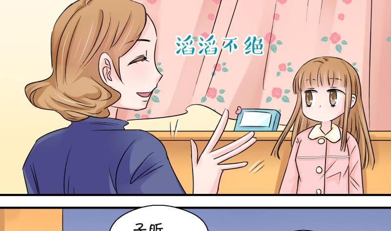 《变成男神怎么办》第83话 表妹的小心思 1 第40页