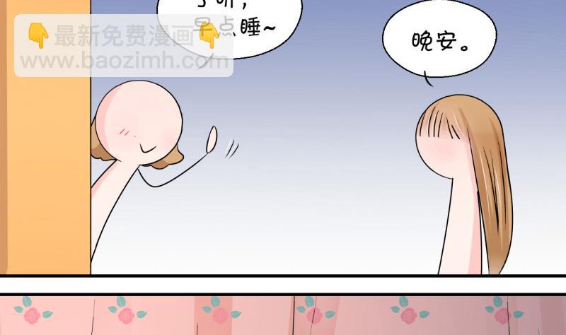 《变成男神怎么办》第83话 表妹的小心思 1 第41页